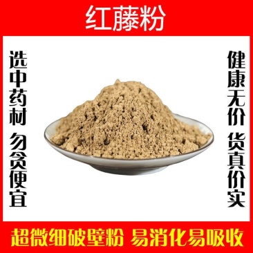 红藤粉超细破壁粉高品质红藤根红刺藤大血藤泡水中药材