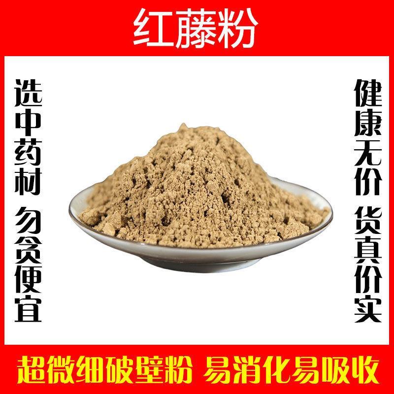 红藤粉超细破壁粉高品质红藤根红刺藤大血藤泡水中药材
