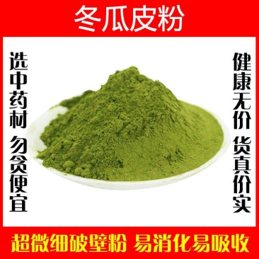 冬瓜皮粉超细破壁粉高品质中药材特级泡水泡茶食用正品