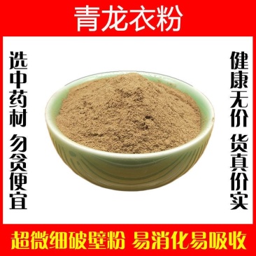 青龙衣粉超细破壁纯粉高品质中药材青胡桃皮核桃皮正品