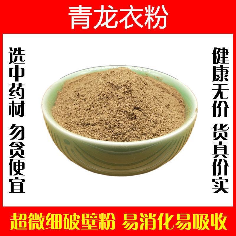 青龙衣粉超细破壁纯粉高品质中药材青胡桃皮核桃皮正品