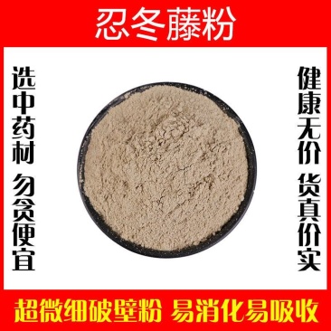 忍冬藤粉超细破壁纯粉高品质中药材金银花藤二花藤正品