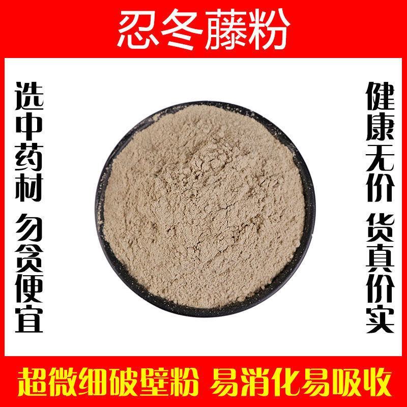 忍冬藤粉超细破壁纯粉高品质中药材金银花藤二花藤正品