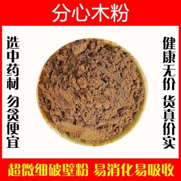 分心木粉超细破壁粉高品质中药材特级正品胡桃衣核桃隔泡茶水