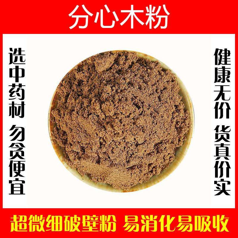 分心木粉超细破壁粉高品质中药材特级正品胡桃衣核桃隔泡茶水