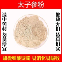 太子参纯粉高品质中药材孩儿参童参米参纯野生特级