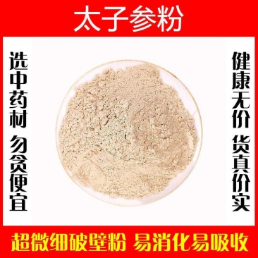 太子参纯粉高品质中药材孩儿参童参米参纯野生特级