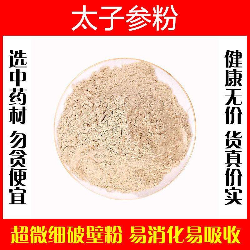 太子参纯粉高品质中药材孩儿参童参米参纯野生特级