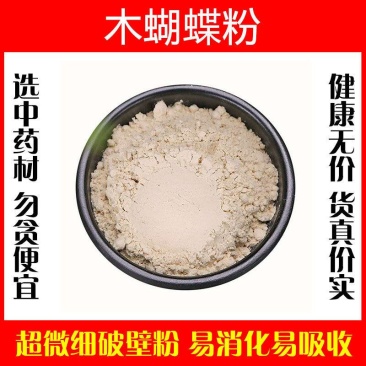木蝴蝶破壁粉高品质中药材特级正品千层纸千张纸玉蝴蝶
