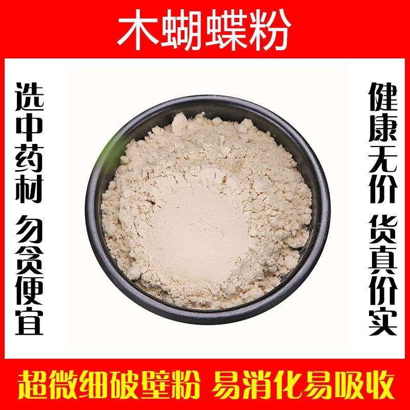 木蝴蝶破壁粉高品质中药材特级正品千层纸千张纸玉蝴蝶