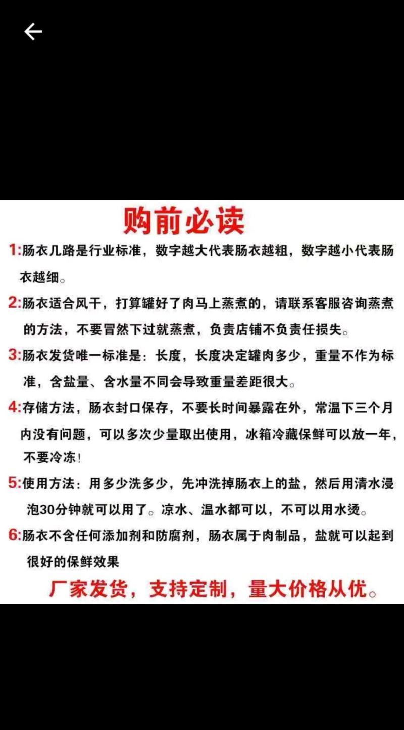 盐渍猪肠衣短尺，可用于制作风干肠，腊肠等香肠制作。