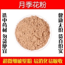 月季花粉超细破壁粉高品质中药材特级正品月月红泡茶水