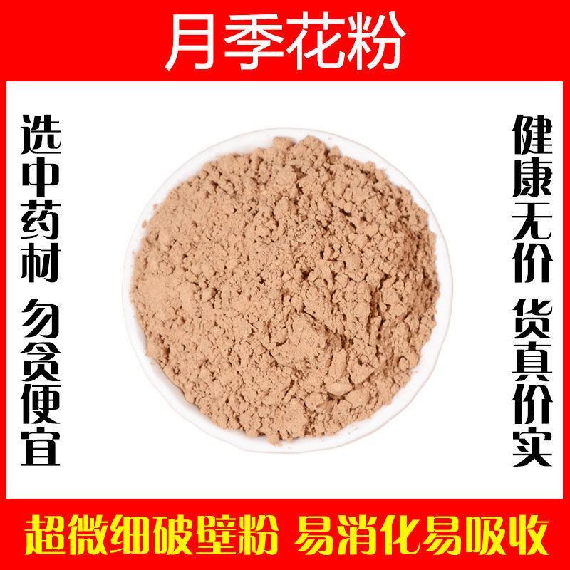 月季花粉超细破壁粉高品质中药材特级正品月月红泡茶水