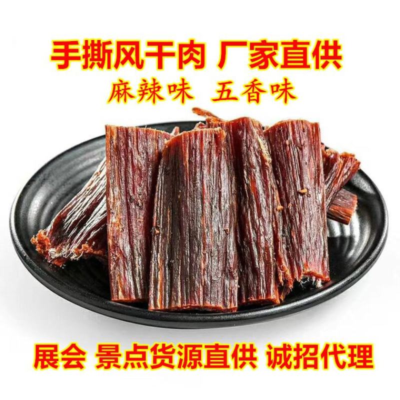 牛肉干风干手撕牛肉休闲食品一件代发网红食品