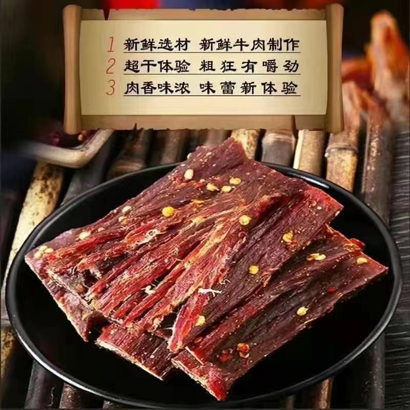 牛肉干风干手撕牛肉休闲食品一件代发网红食品