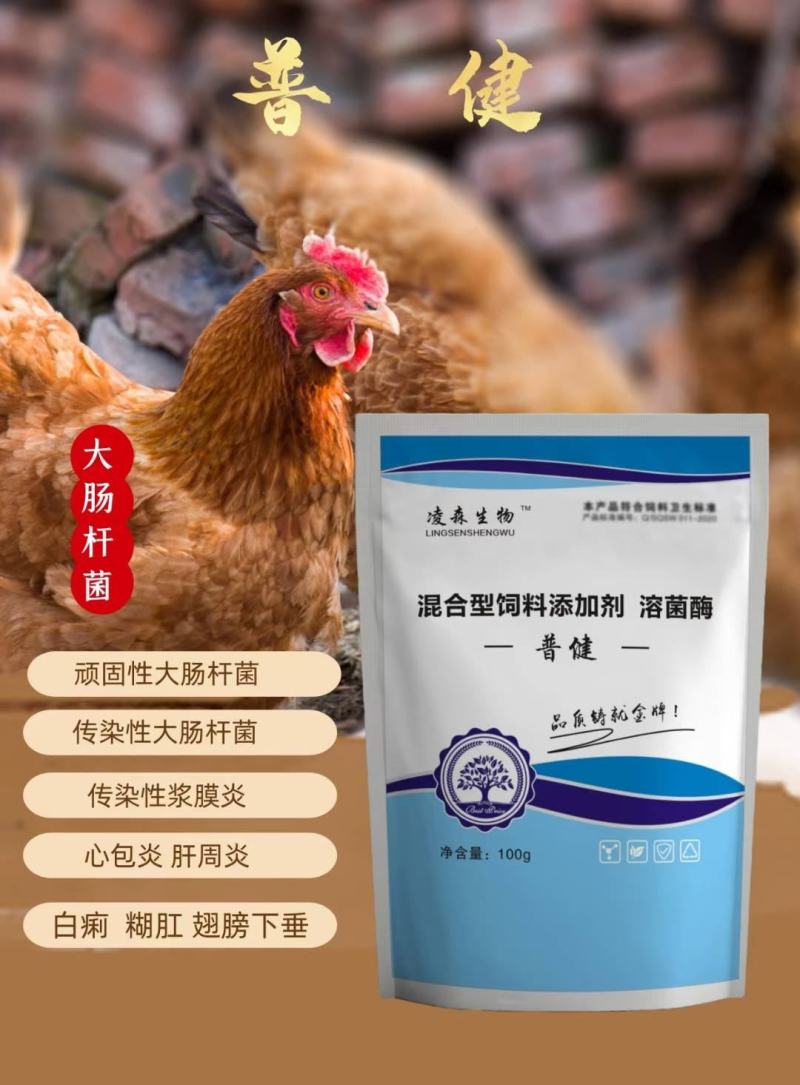 普健--禽大肠杆菌，浆膜炎，沙门氏菌，包心包肝，当天见效