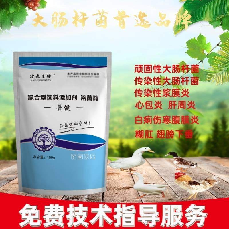 普健--禽大肠杆菌，浆膜炎，沙门氏菌，包心包肝，当天见效