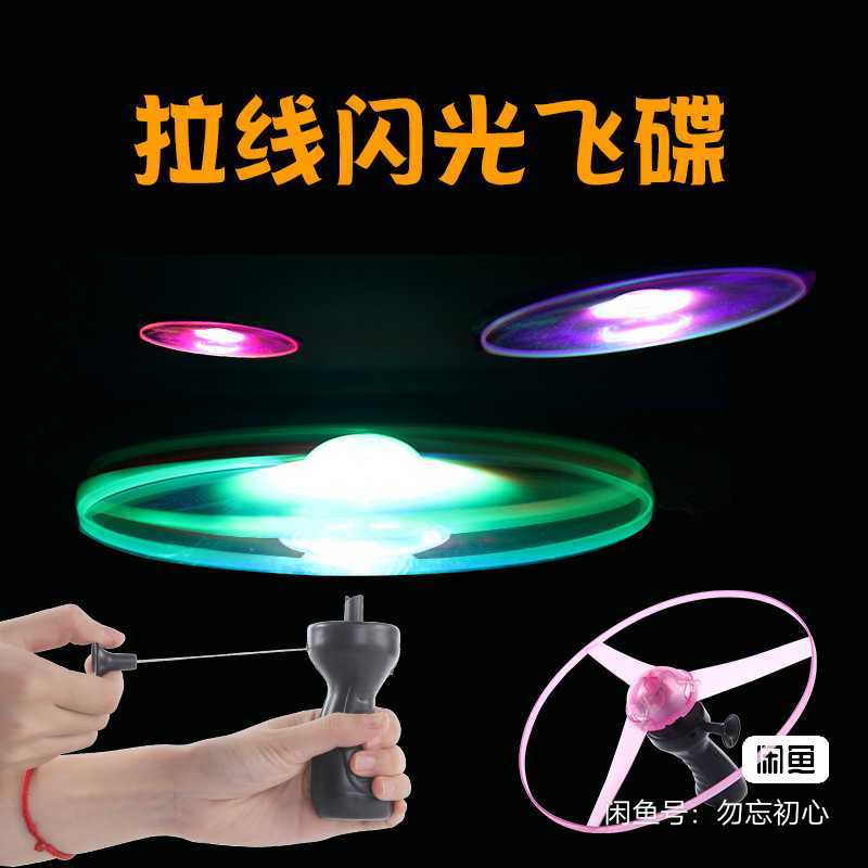 地摊货:拉线飞碟uFO飞天仙子玩具夜市广场公园玩具批发。
