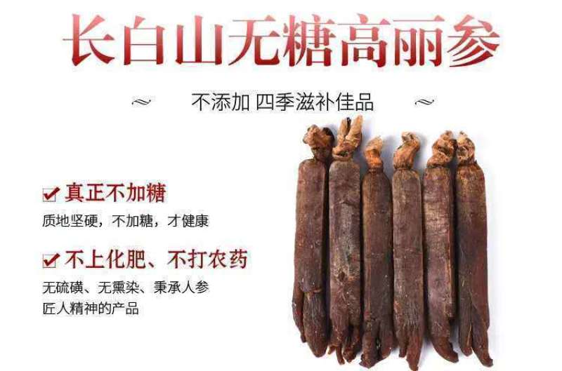 吉林长白山高丽参极速发货质量保证多规格选购快递直达