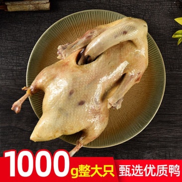 南京盐水鸭1000g整只正宗桂花风味特产咸水鸭酱板鸭卤味