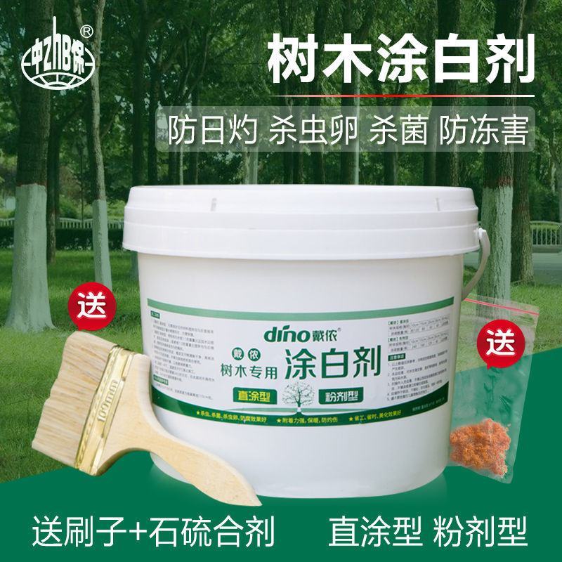 园林树木涂白剂防虫防冻杀菌直涂粉剂果树树干刷白代替生石灰