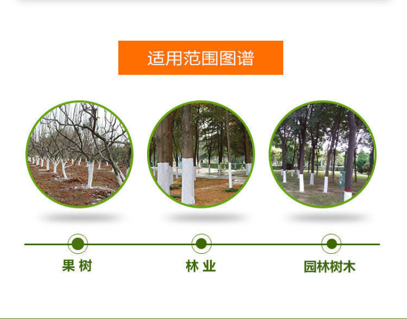 园林树木涂白剂防虫防冻杀菌直涂粉剂果树树干刷白代替生石灰