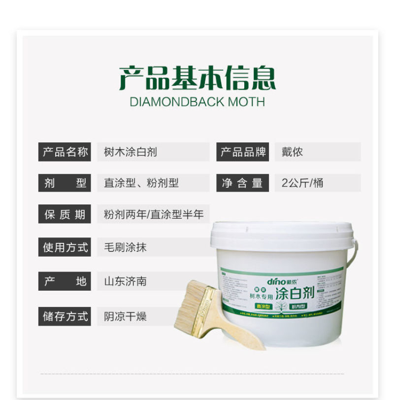 园林树木涂白剂防虫防冻杀菌直涂粉剂果树树干刷白代替生石灰