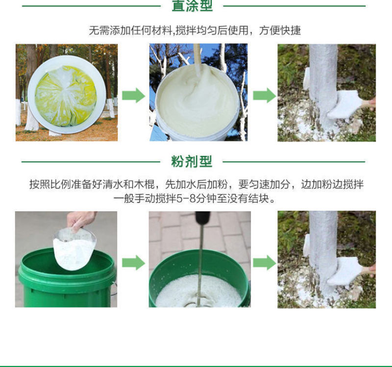 园林树木涂白剂防虫防冻杀菌直涂粉剂果树树干刷白代替生石灰
