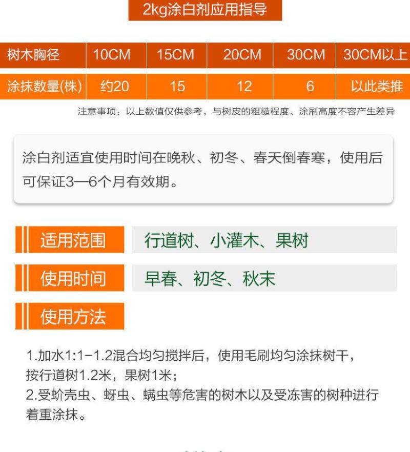 园林树木涂白剂防虫防冻杀菌直涂粉剂果树树干刷白代替生石灰