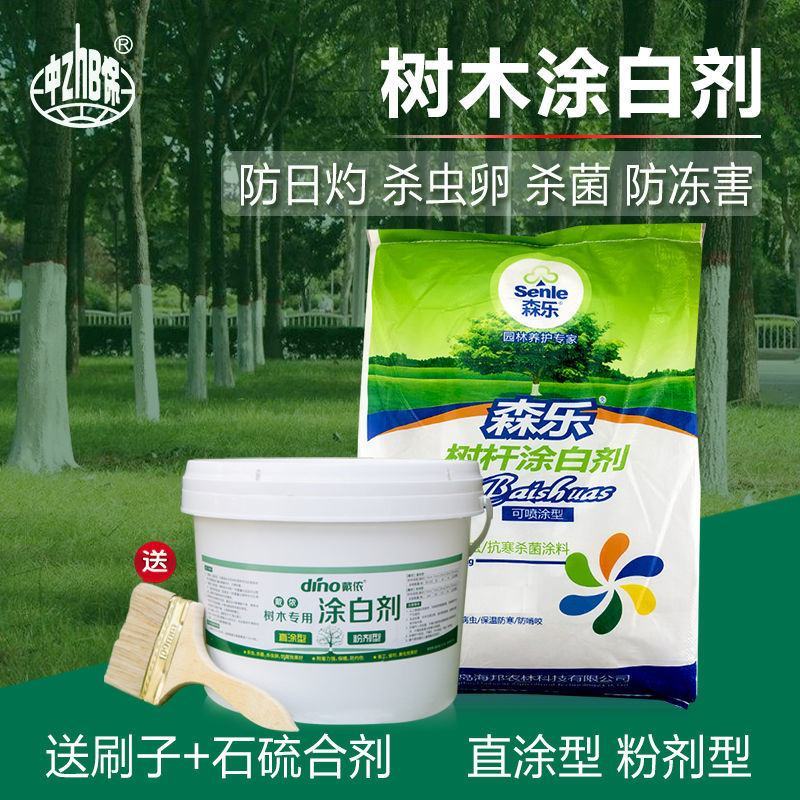 园林树木涂白剂防虫防冻杀菌直涂粉剂果树树干刷白代替生石灰