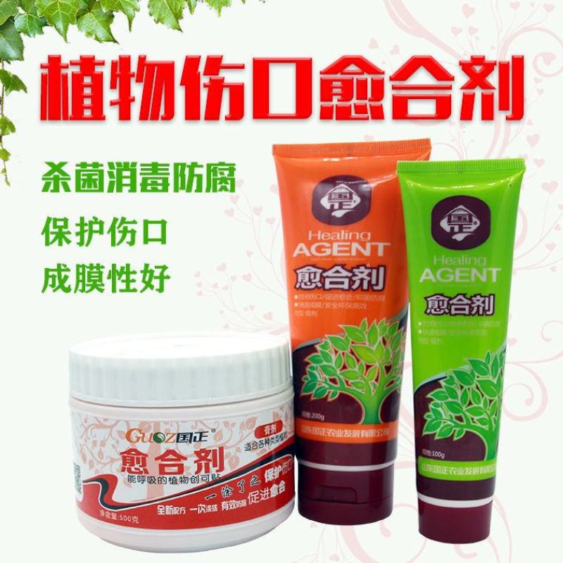 愈合剂伤口愈合膏植物果树盆景剪枝封口消毒嫁接防腐