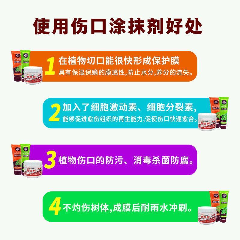 愈合剂伤口愈合膏植物果树盆景剪枝封口消毒嫁接防腐