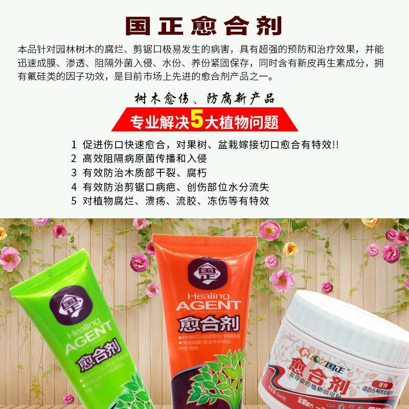 愈合剂伤口愈合膏植物果树盆景剪枝封口消毒嫁接防腐