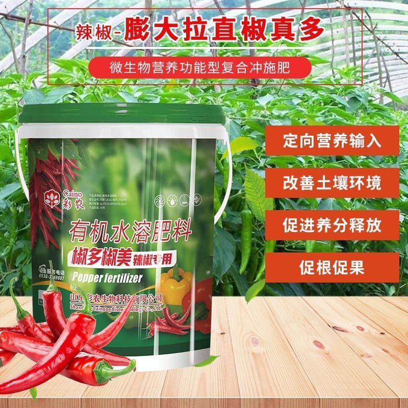辣椒专用有机水溶肥膨大拉长拉直三不落稳花增果辣椒苗肥通用