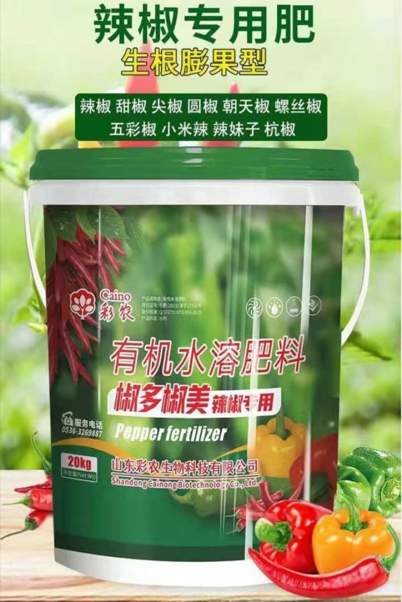 辣椒专用有机水溶肥膨大拉长拉直三不落稳花增果辣椒苗肥通用