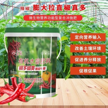 辣椒专用有机水肥辣椒苗肥膨大拉直拉长三不落保花保果通用型