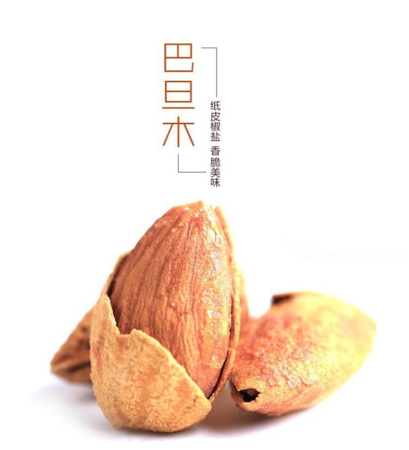 2021年新货，正宗新疆薄皮巴旦木，2斤起发包邮
