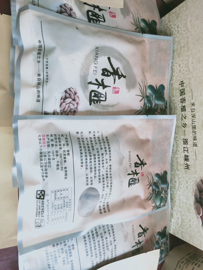 特级精品嵊州香榧老产区百年老口味椒盐味农场基地发货。