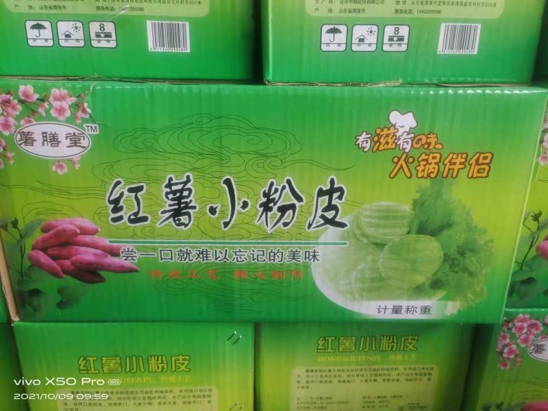 山东土特产红薯粉皮粉皮粉皮粉皮量大优惠欢迎选购