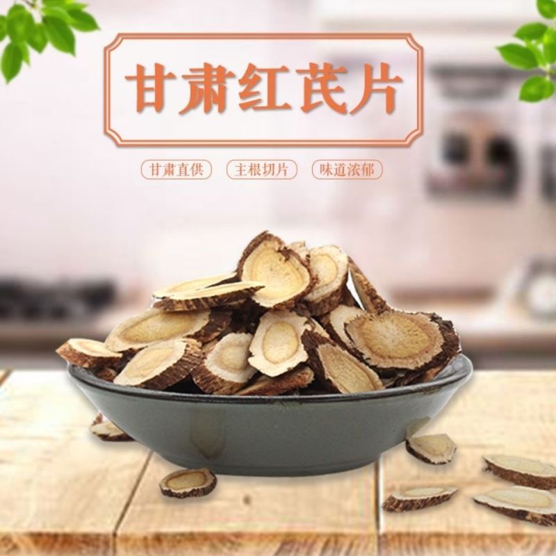红芪1000g甘肃红芪片黑芪片中药材黄黄芪