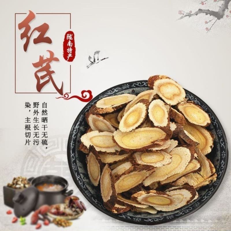 红芪1000g甘肃红芪片黑芪片中药材黄黄芪