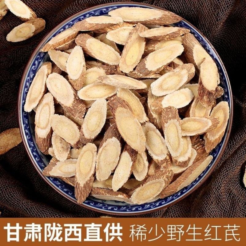 红芪1000g甘肃红芪片黑芪片中药材黄黄芪