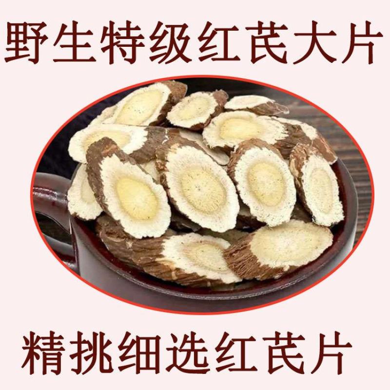 甘肃野生红芪片煲汤气非黄芪片棒条中药材包邮红芪