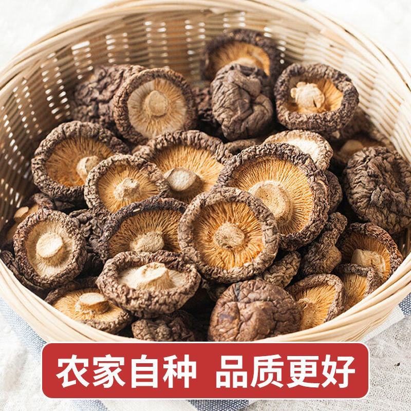 香菇干货500g农家肉厚无根干香菇新货蘑菇冬菇菌菇批发