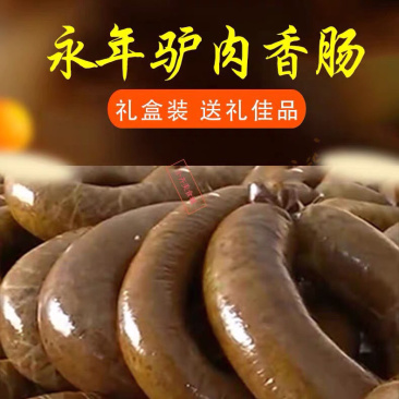 正宗驴肉香肠
