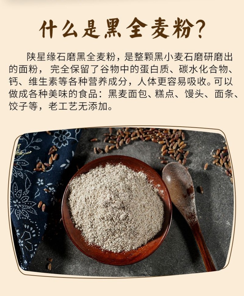 黑全麦面粉石磨家用黑麦全麦面粉含麦麸黑小麦全麦面粉包邮