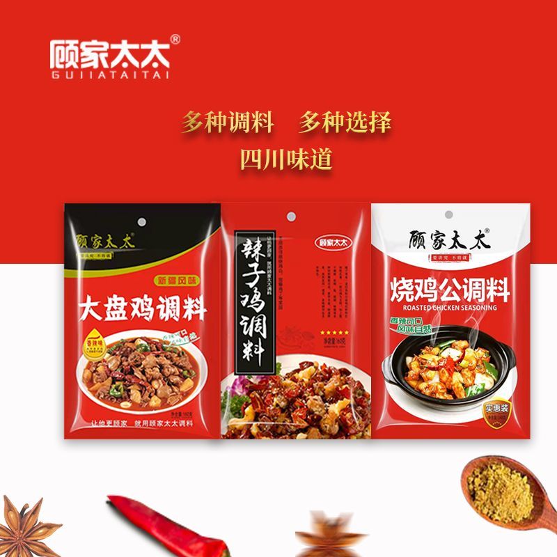 顾家太太烧鸡公大盘鸡辣子鸡麻辣鲜香红烧料王重庆特产家庭装