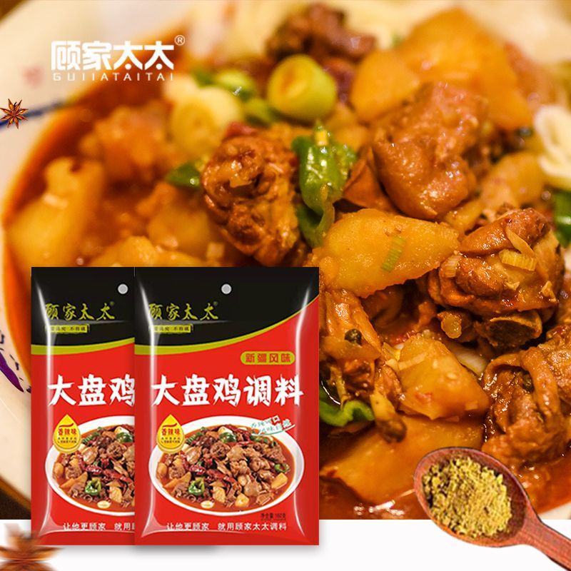 顾家太太烧鸡公大盘鸡辣子鸡麻辣鲜香红烧料王重庆特产家庭装