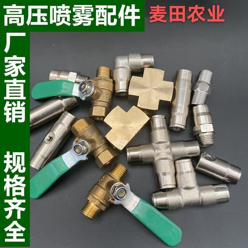 【包邮】喷雾器，喷头，植保打药机，高压打药机，