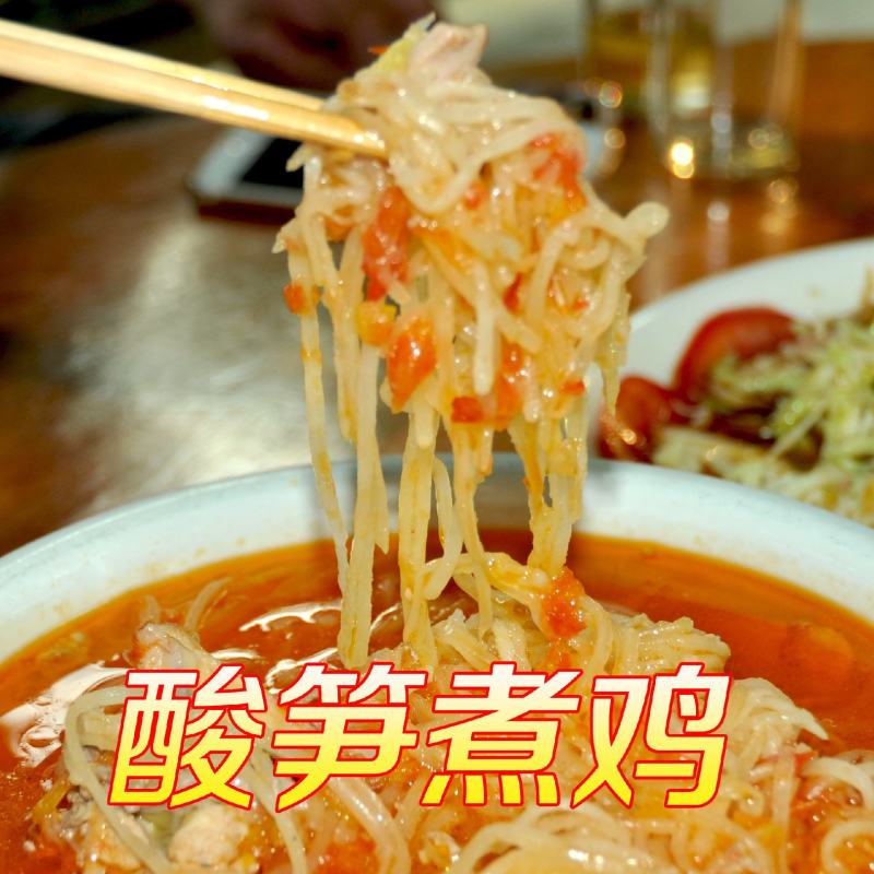 酸笋云南特产德宏傣族农家小包装瓶装傣味食材泡酸笋丝臭